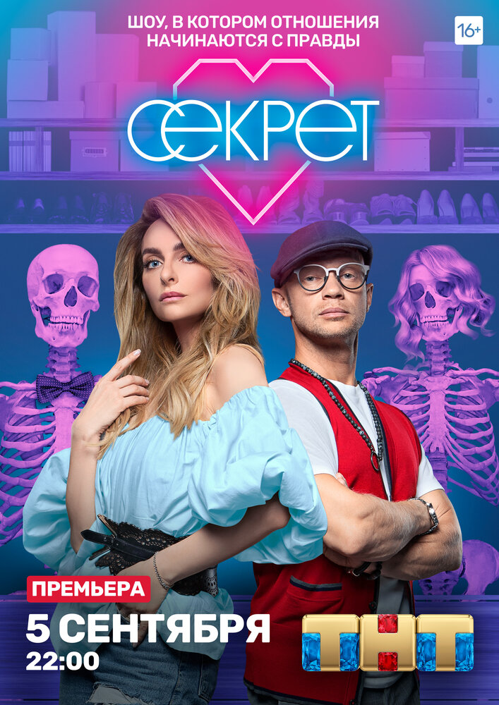 Секрет (2020)