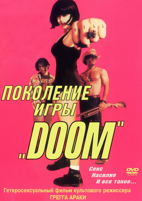 Поколение игры «Doom» (1995)