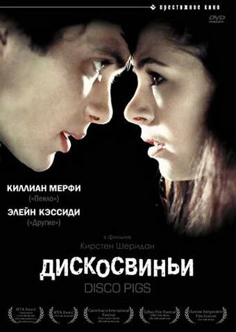 Дискосвиньи (2001)