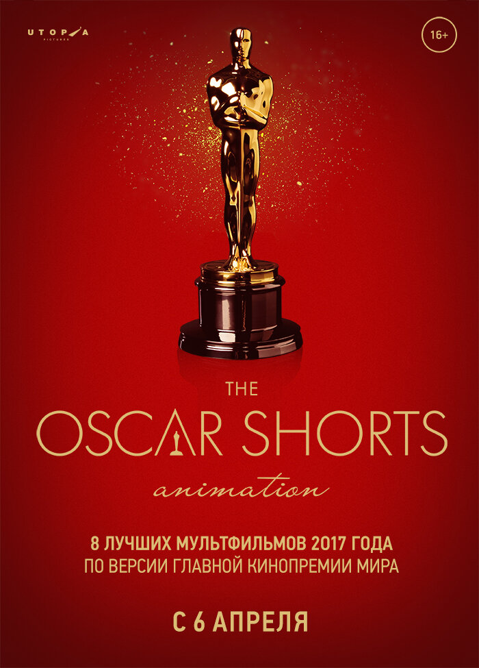 Oscar Shorts-2017. Анимация (2017)