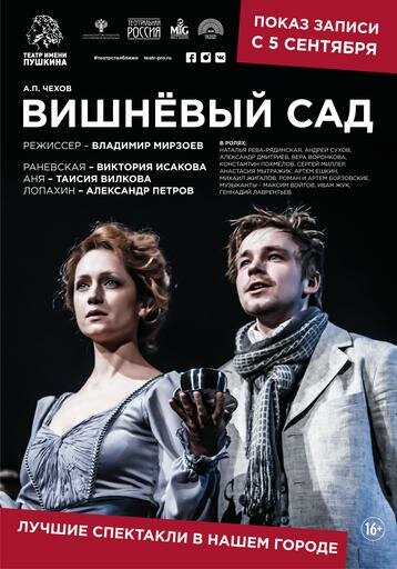 Вишневый сад (2019)