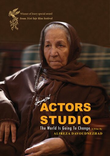 Actors Studio (2013)