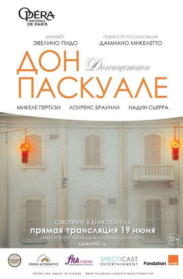 Дон Паскуале (2018)