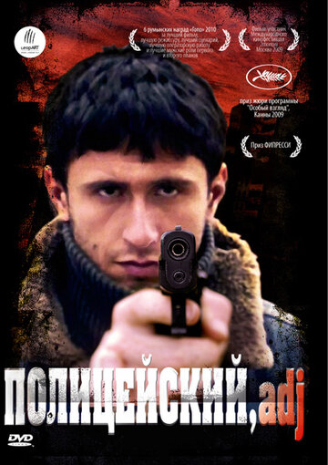 Полицейский, имя прилагательное (2009)