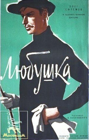 Любушка (1961)